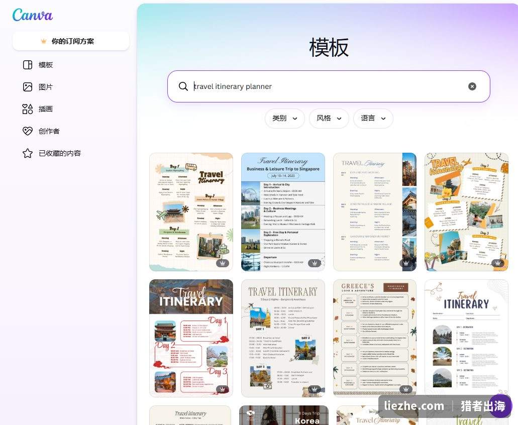 Canva搜索travel planner模板结果