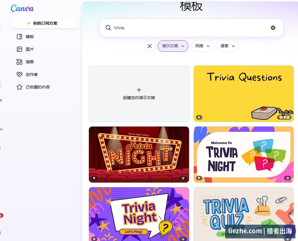 在Canva搜索trivia模板做Family Feud游戏排版