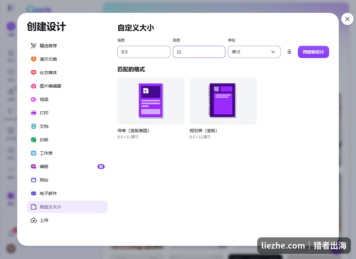 Canva新建自定义大小设计,输入8.5x11英寸即US Letter尺寸,欧美电子书标准规格