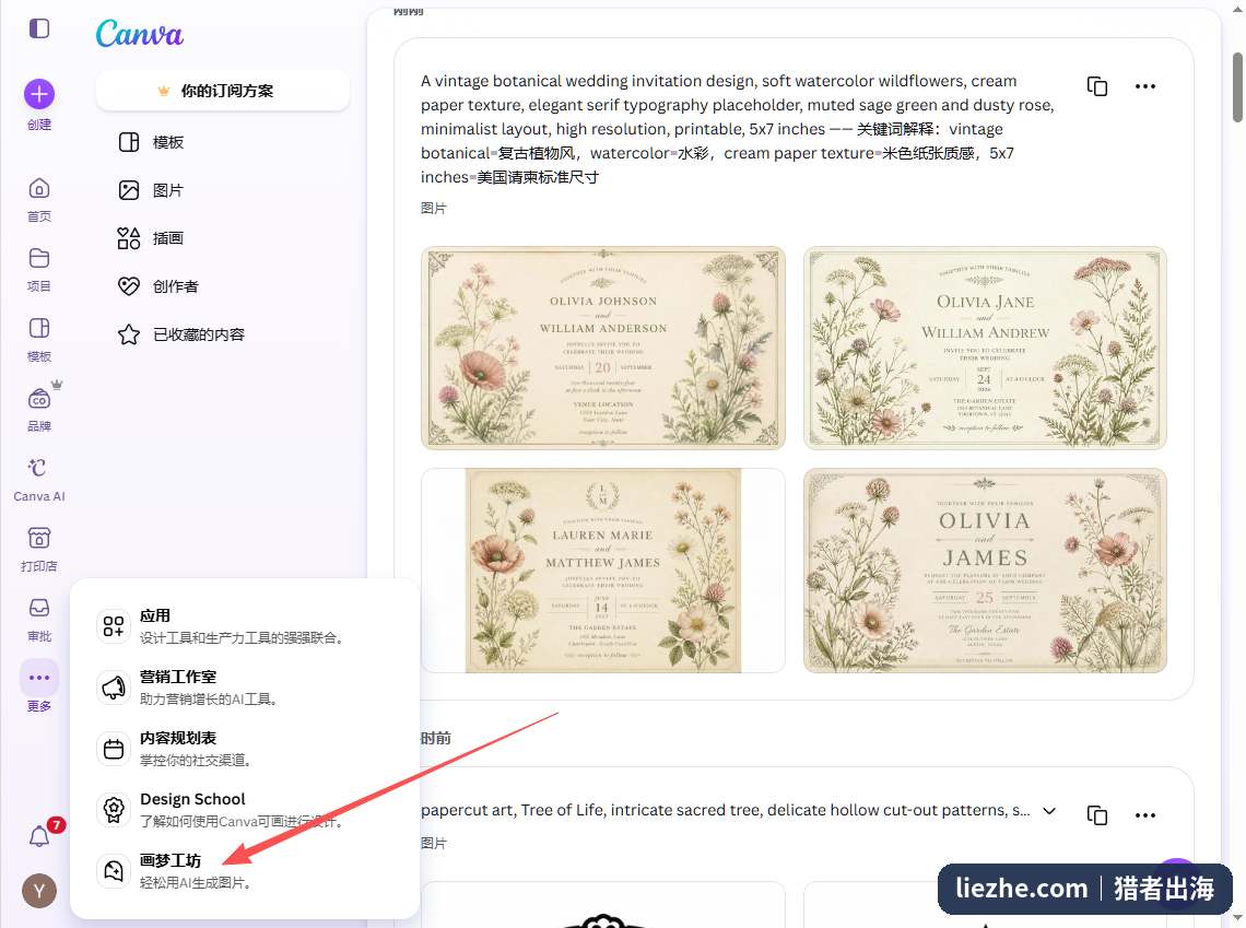 在Canva里用AI生成复古植物风婚礼请柬，柔和水彩野花，米色纸张质感，5x7英寸