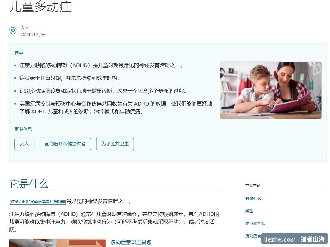 美国CDC儿童多动症ADHD官方页面,解压玩具是感官干预工具