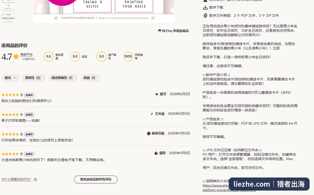 Etsy青少年派对charades卡商品详情与评价页，110张卡片、含PDF和JPG、4.7分评价，买家称易于打印和裁剪