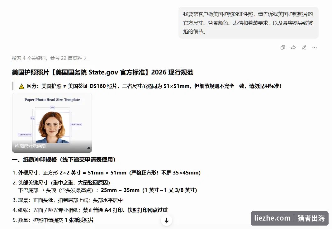 用ChatGPT查美国护照证件照官方尺寸背景表情标准