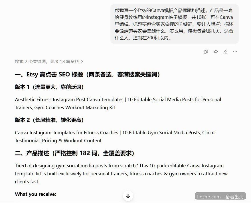 ChatGPT帮写Etsy的Canva模板标题和英文描述