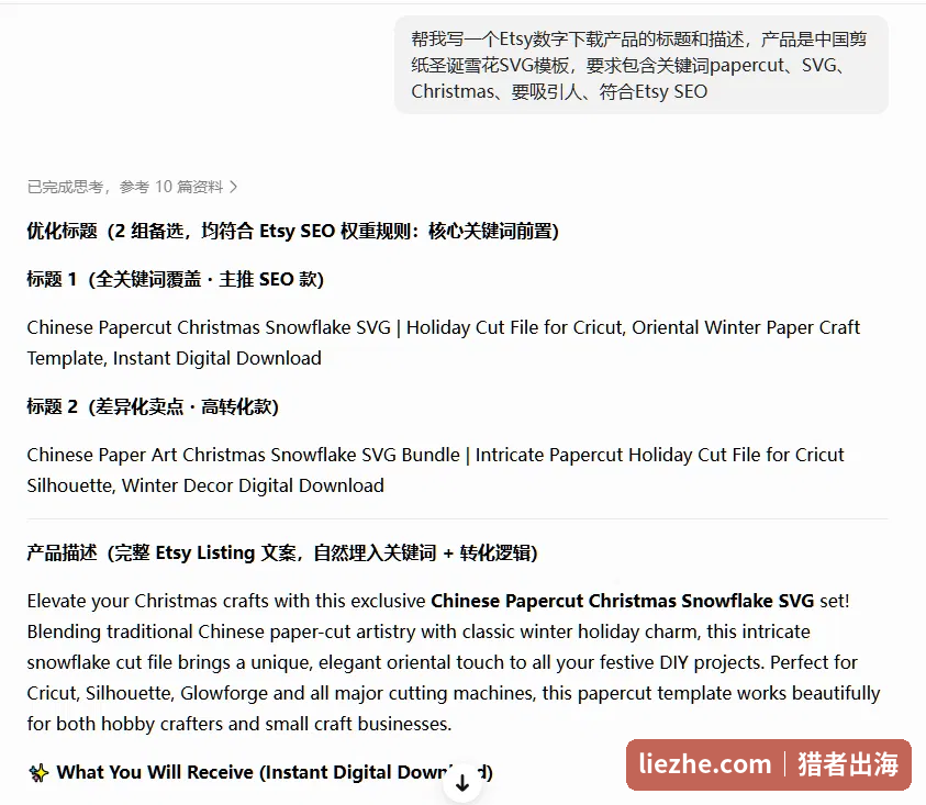 ChatGPT写Etsy数字下载产品标题和描述 中国剪纸圣诞雪花SVG模板 符合Etsy SEO