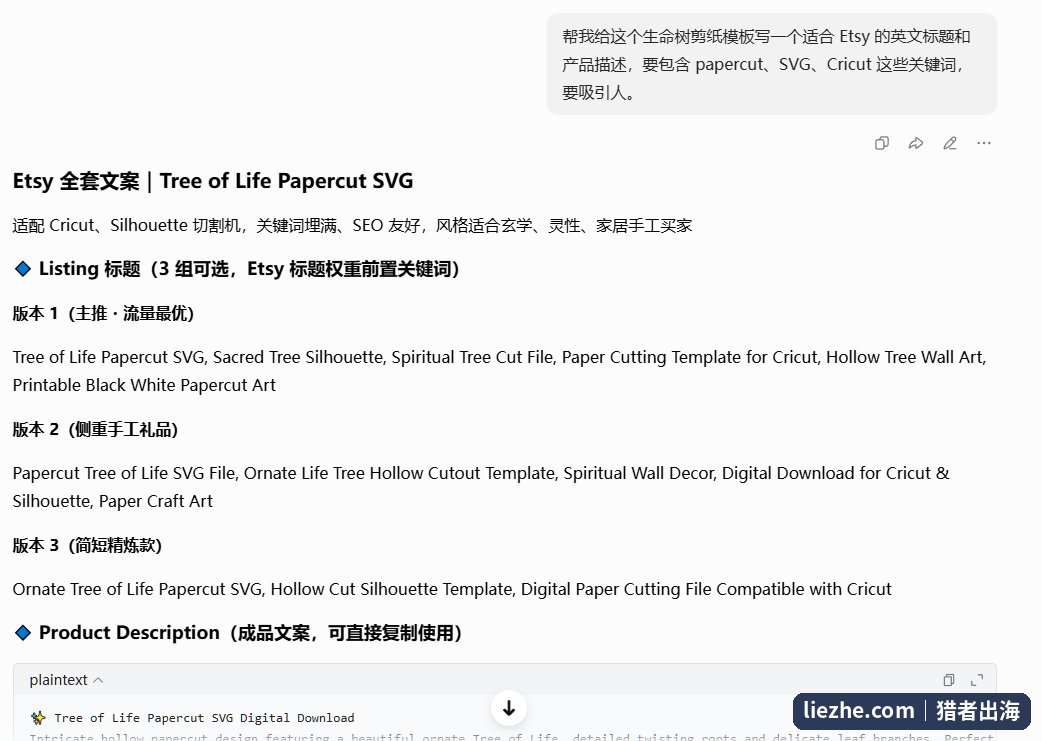 用ChatGPT生成Etsy剪纸模板英文标题和产品描述