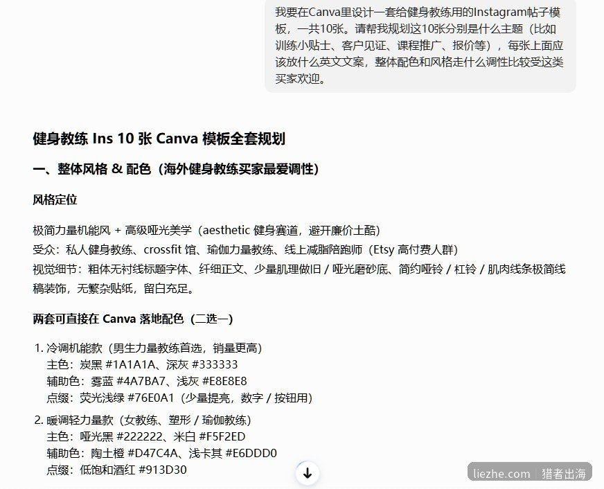 ChatGPT规划健身教练Instagram模板10张的主题和配色