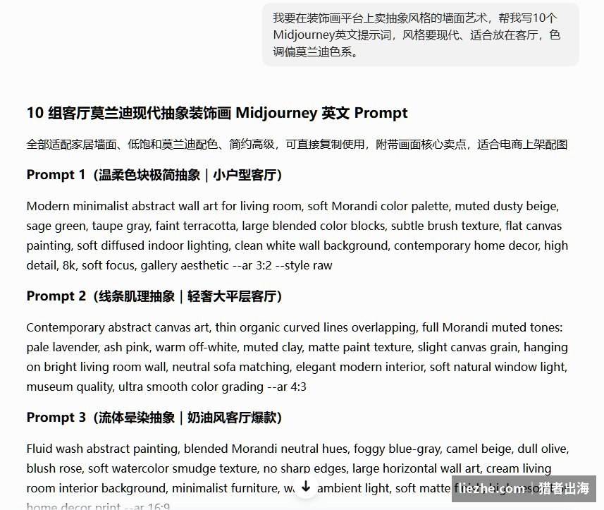用ChatGPT生成客厅莫兰迪风格装饰画的Midjourney英文提示词