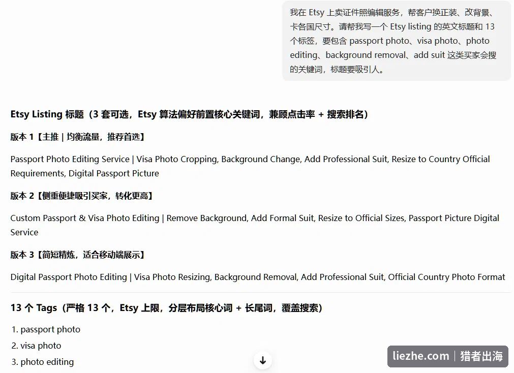 用ChatGPT生成Etsy listing英文标题和标签