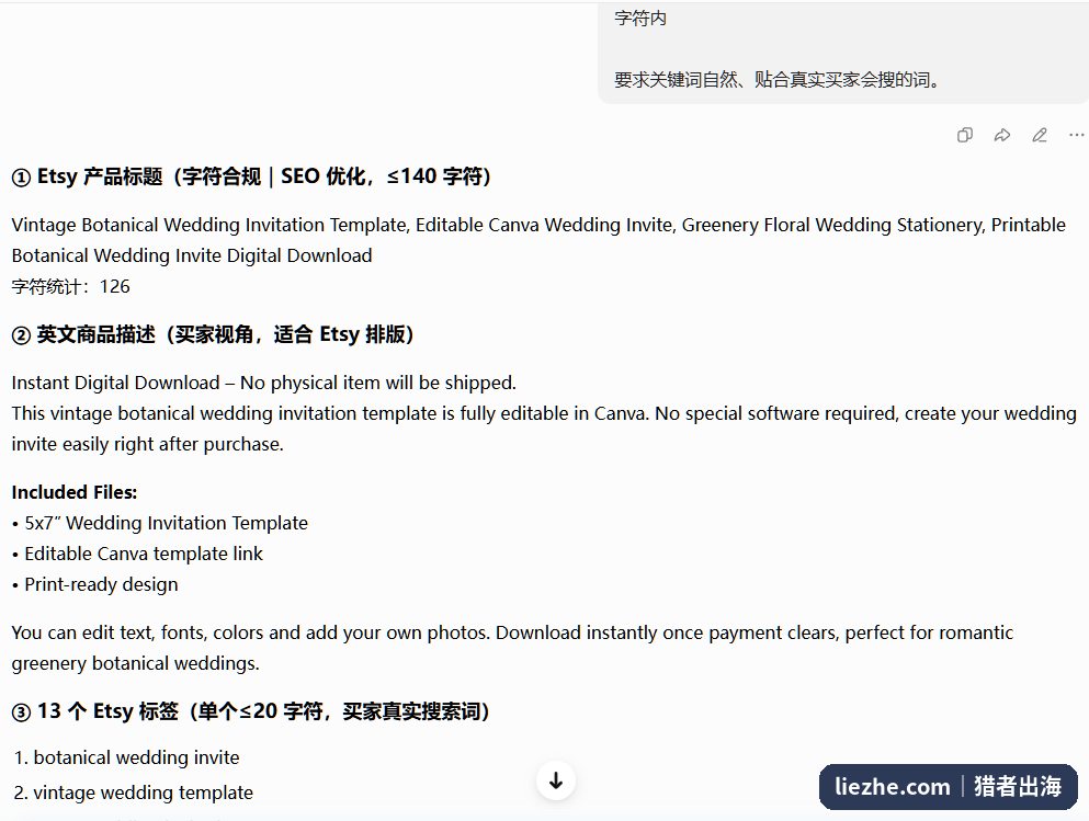 ChatGPT输出符合Etsy SEO的英文标题、产品描述和13个标签，标题字符数卡在140以内