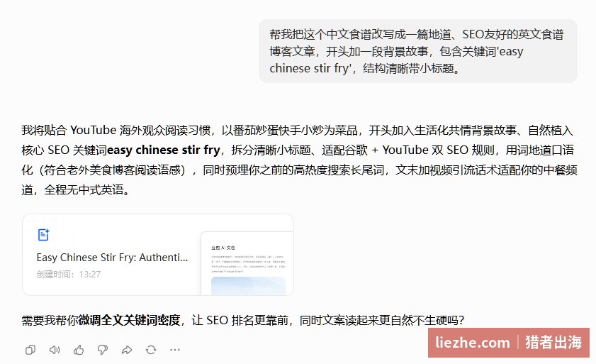 用ChatGPT把中文食谱改写成地道英文博客文章