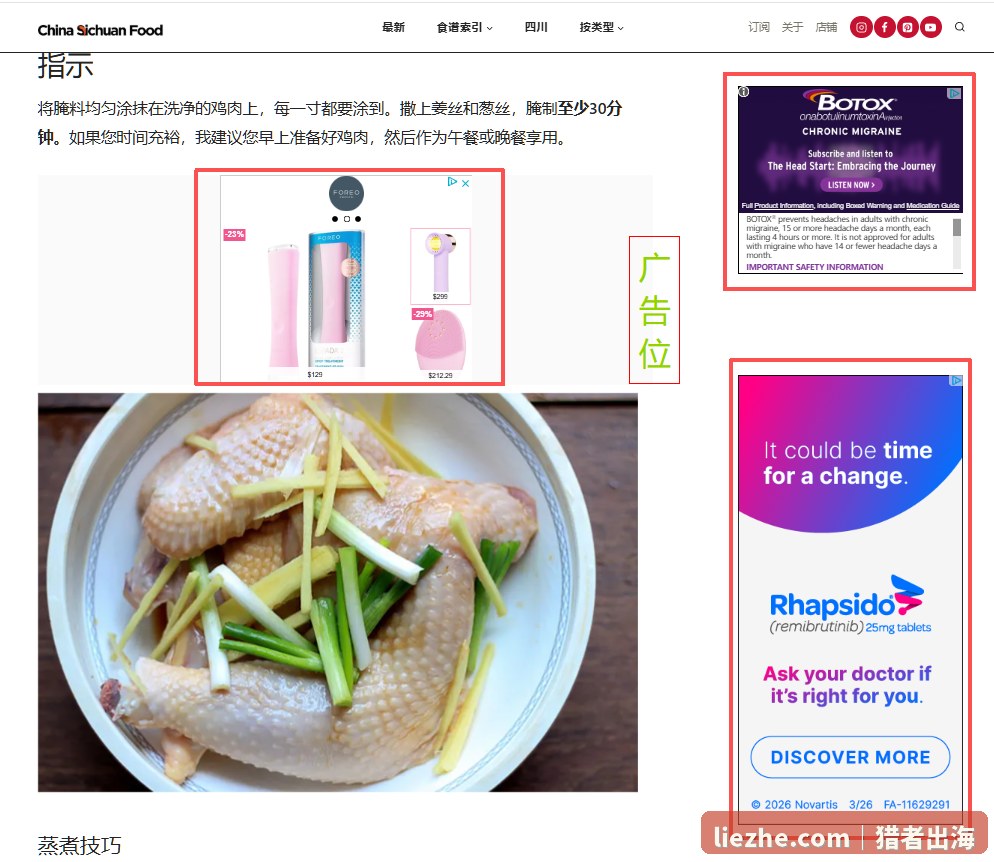 China Sichuan Food中餐食谱站挂Google广告变现
