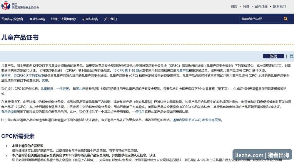 美国CPSC儿童产品证书CPC官方说明,玩具卖美国强制要求