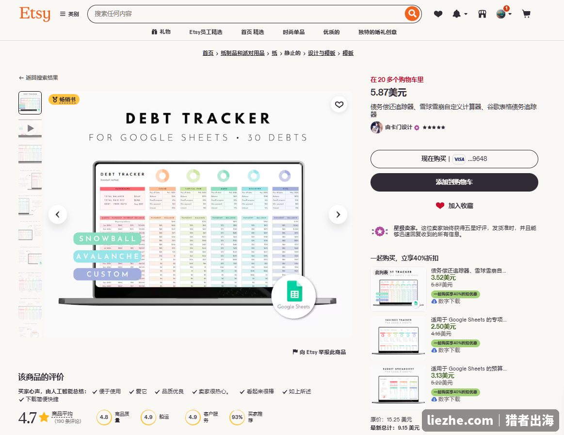 Etsy畅销的债务偿还追踪器Debt Tracker，含雪球雪崩还款法