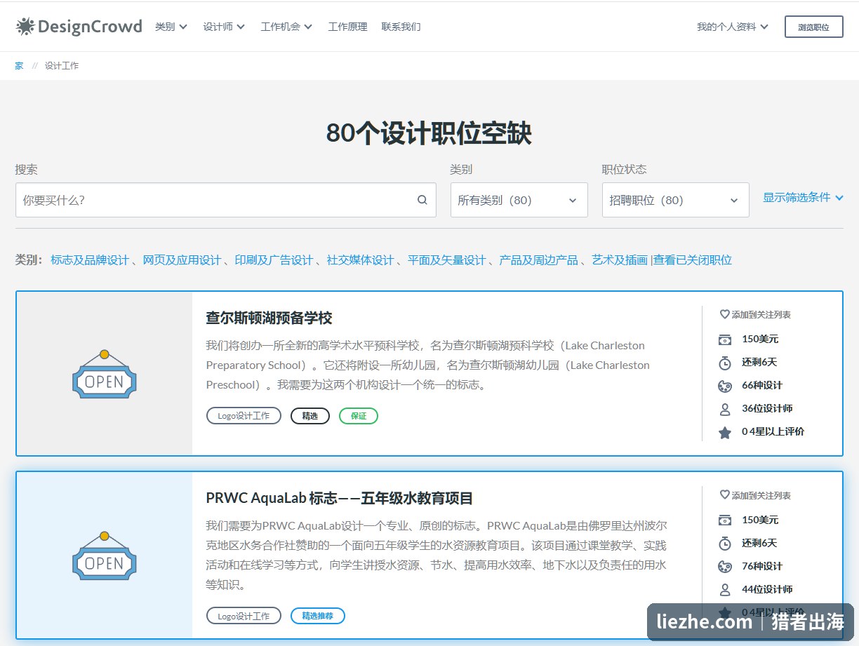 DesignCrowd设计比稿职位空缺列表