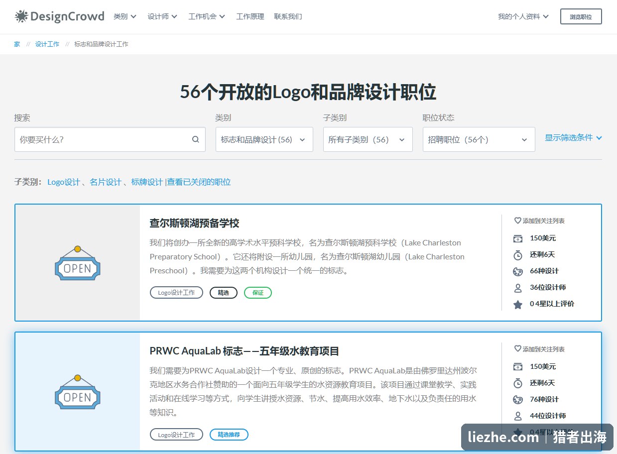 DesignCrowd开放的Logo和品牌设计职位列表