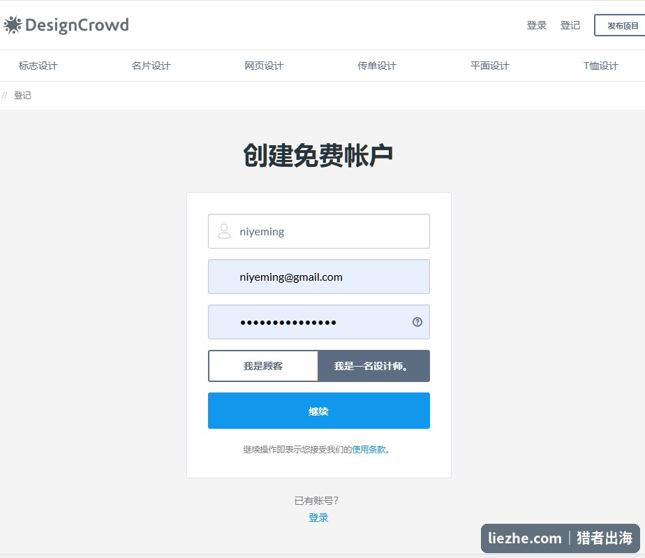 DesignCrowd创建免费账户选择我是一名设计师
