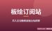 数字绘画独立站拆解：一个人靠板绘订阅月入五位数美金