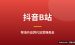 中国社媒代运营出海项目：帮老外做抖音B站投放，新手月入400美金路径