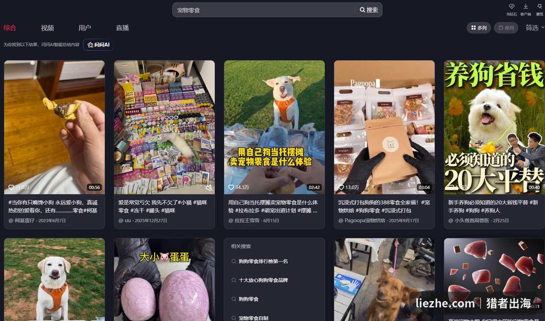 在抖音搜索宠物零食类目查看高互动内容形式