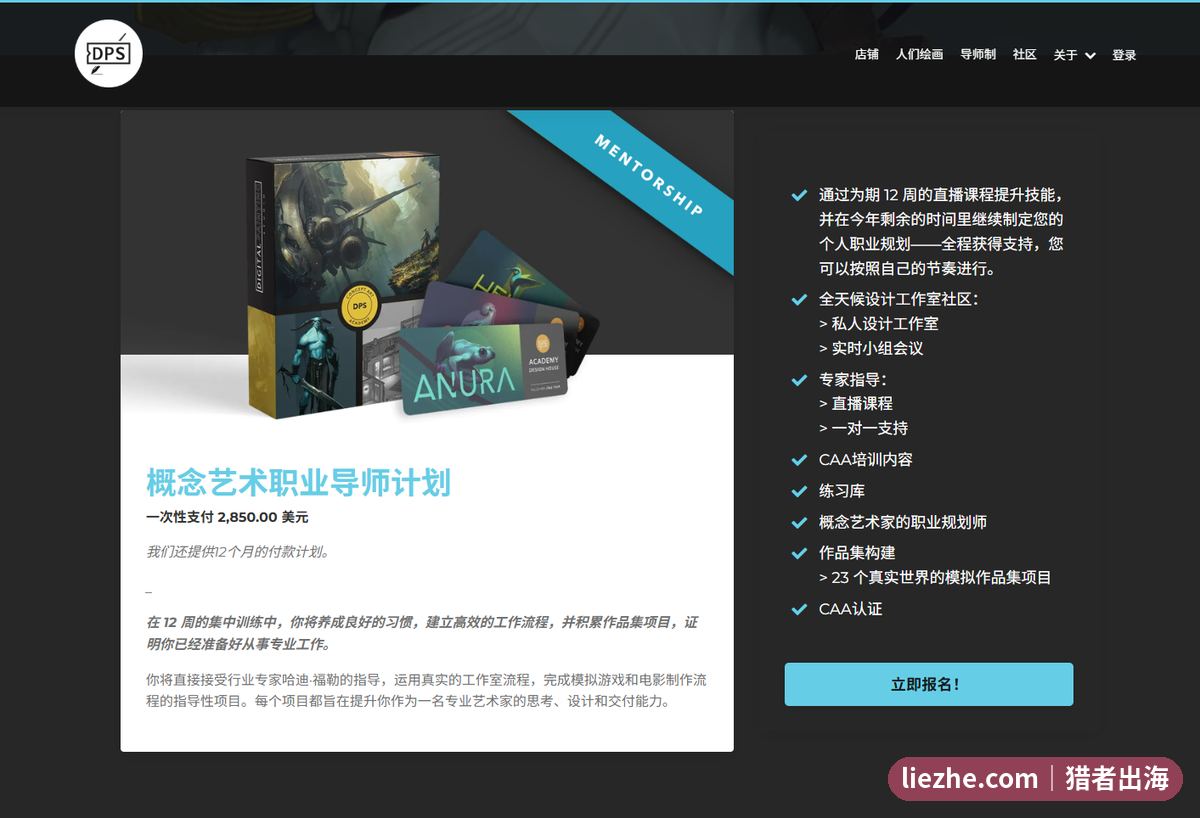 DPS概念艺术12周导师计划一次性2850美元定价截图