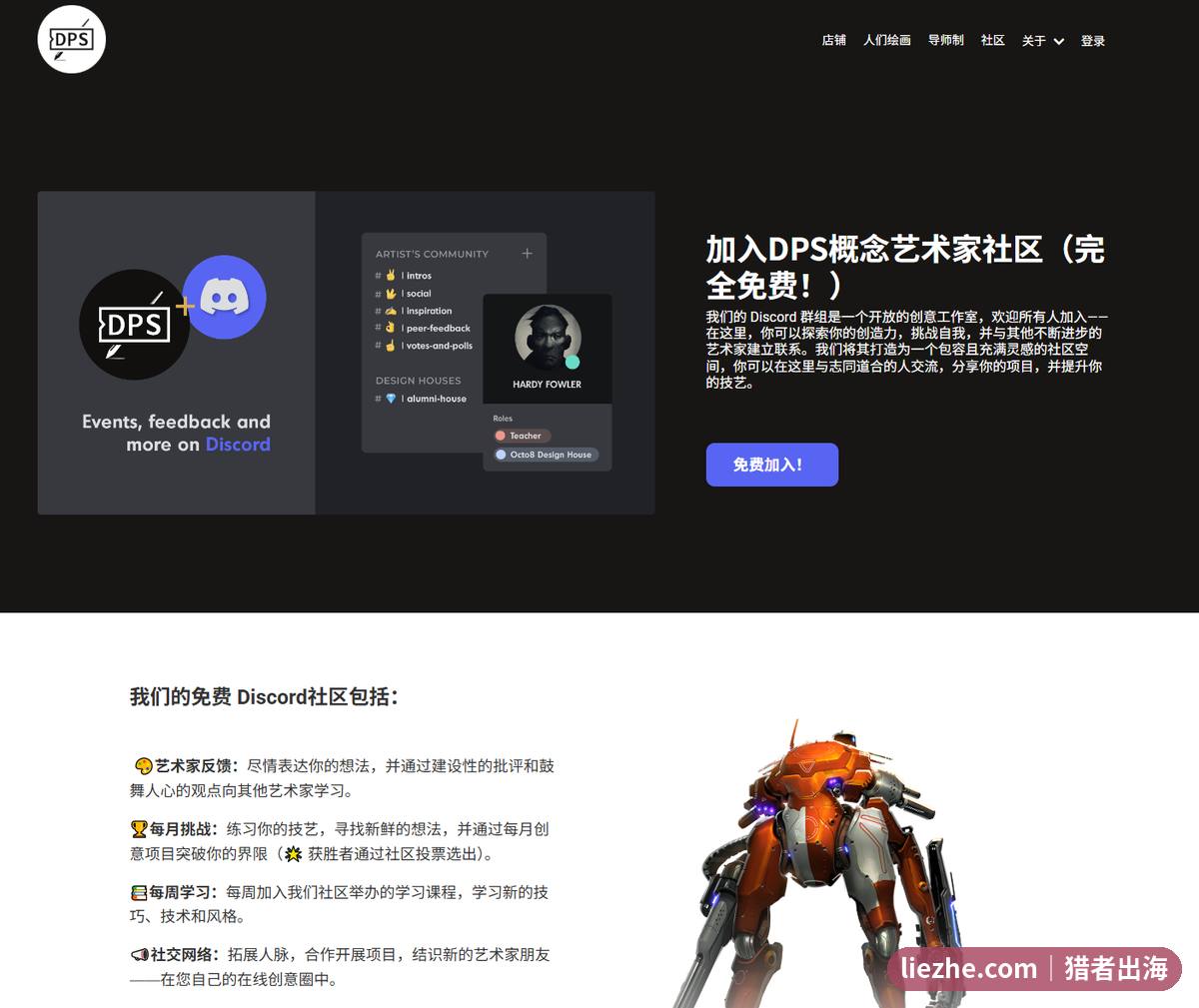 DPS免费Discord概念艺术家社区每月挑战赛截图