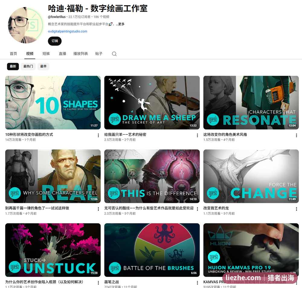 Hardy Fowler的YouTube频道22万订阅概念设计教学截图