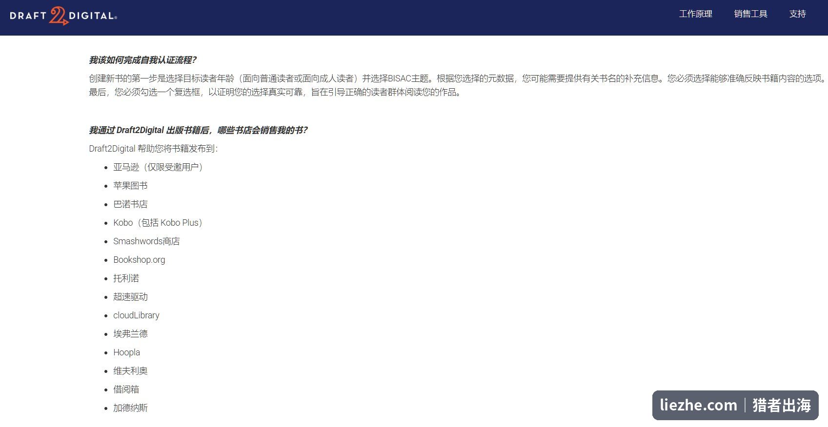 Draft2Digital电子书分发渠道列表