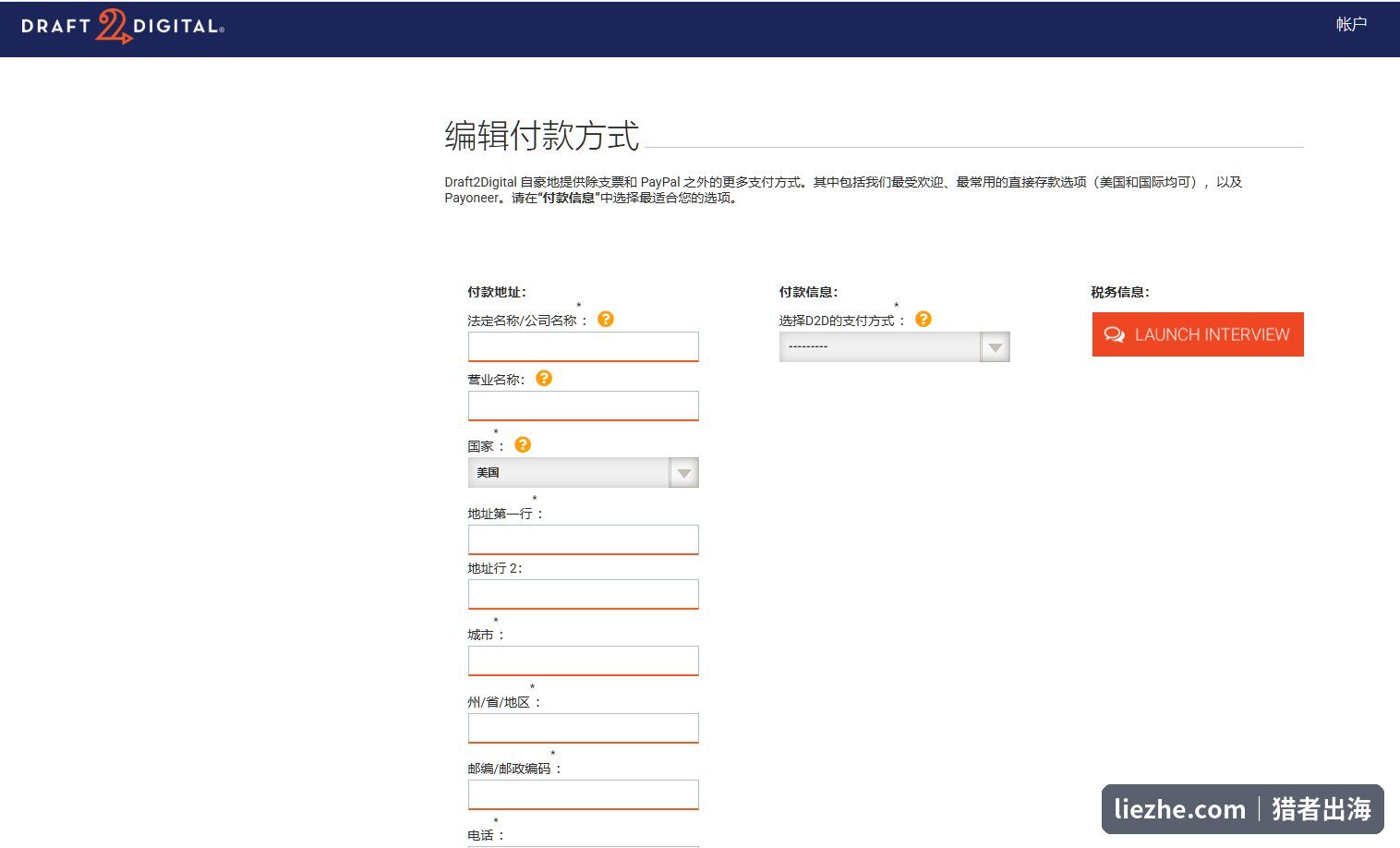 Draft2Digital后台编辑付款方式页面