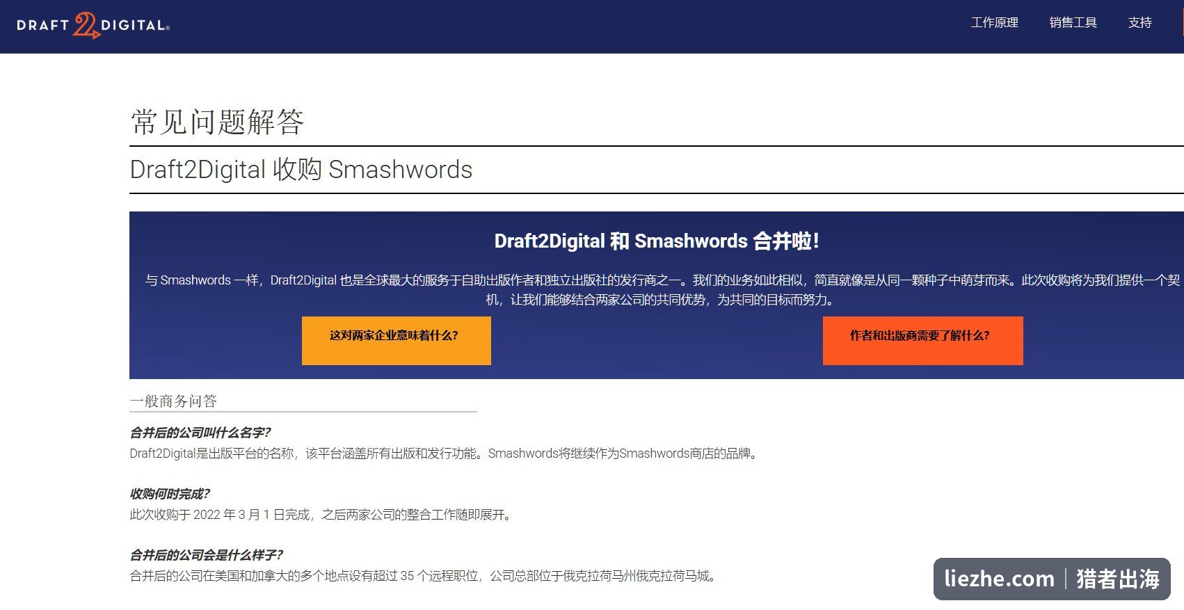 Draft2Digital收购合并Smashwords官方说明