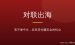 中国对联怎么卖给老外赚美金？4大场景+3种形态，2026年零基础完整教程