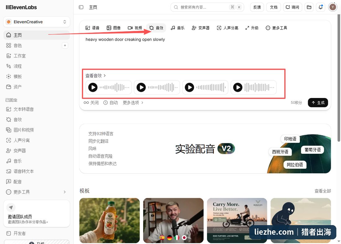ElevenLabs的AI音效生成功能,一条提示词生成四个版本