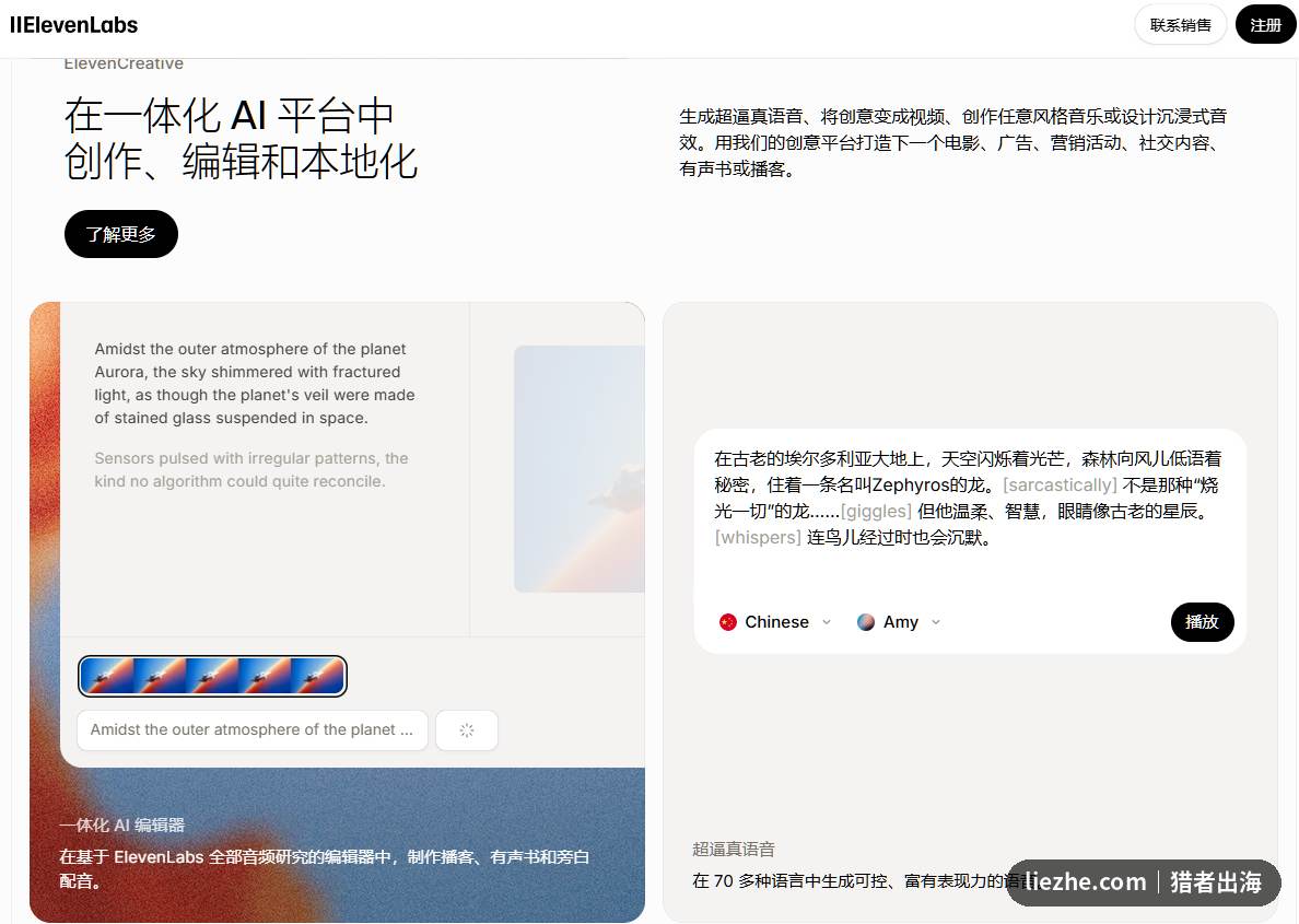 ElevenLabs一体化AI语音平台创作编辑和本地化功能界面