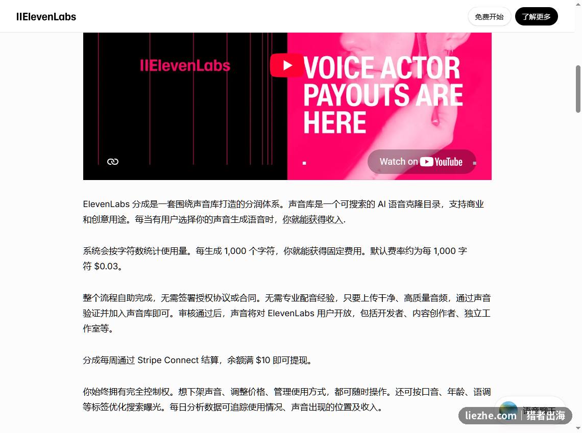 ElevenLabs声音库分成规则和费率说明