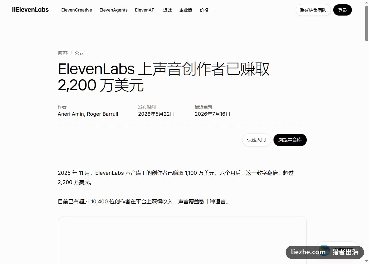 ElevenLabs官方公布声音创作者累计赚取2200万美元