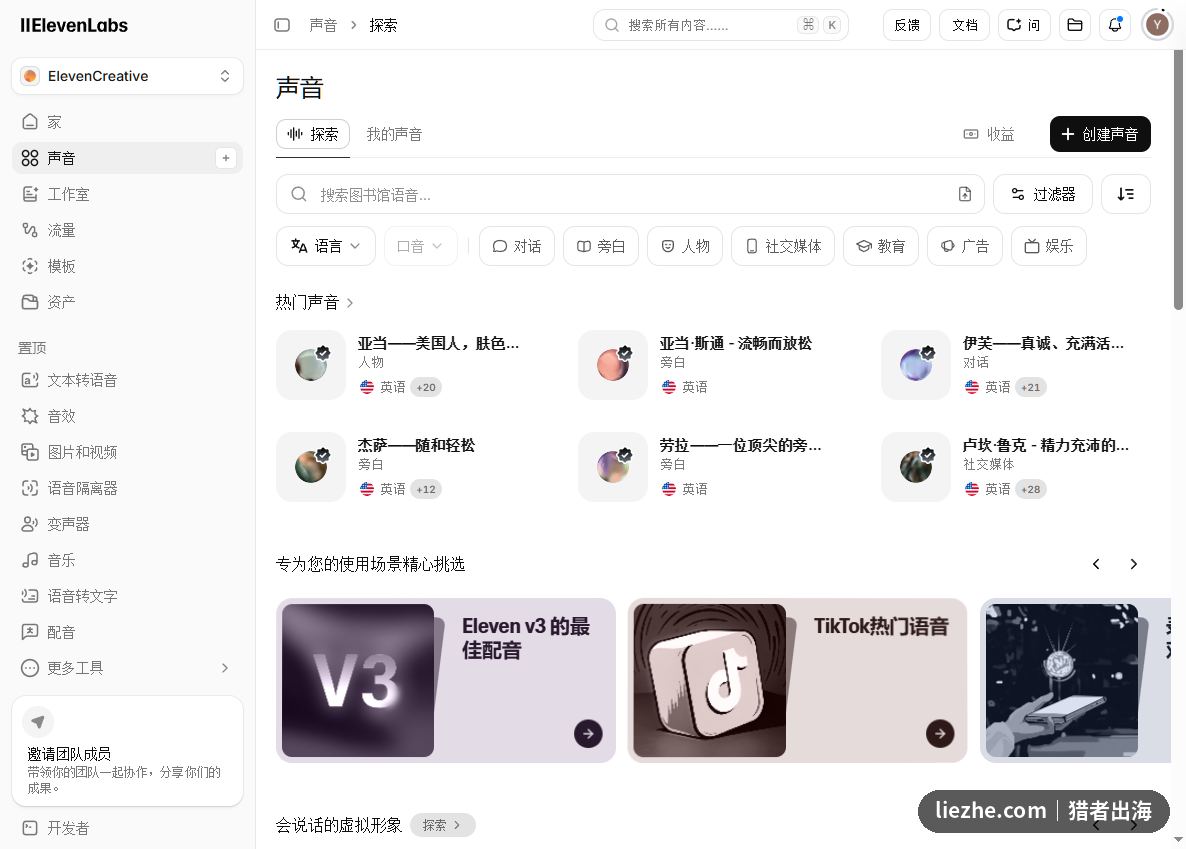 ElevenLabs语音库探索界面按语言口音和用途筛选声音
