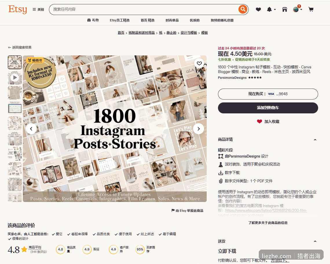 Etsy上1800个Instagram模板商品页,1个PDF文件交付