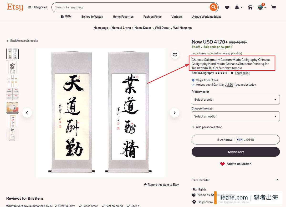 Etsy上从中国发货的定制中式书法对联条幅商品页