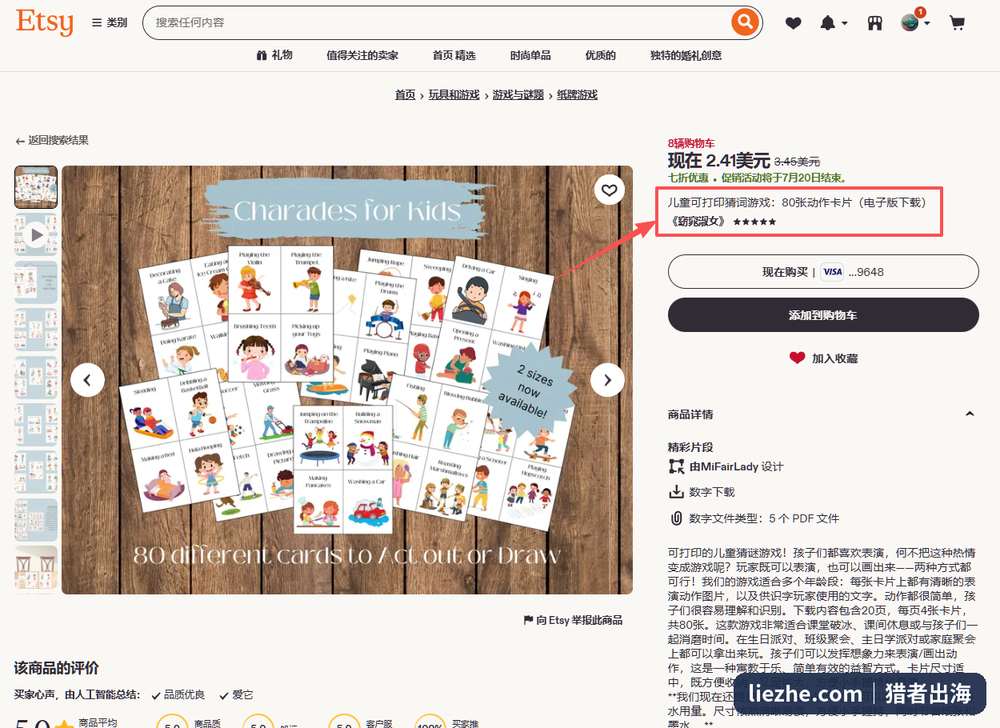 Etsy上一款80张儿童动作你画我猜卡商品页，售价2.41美元、五星评价，数字下载5个PDF文件