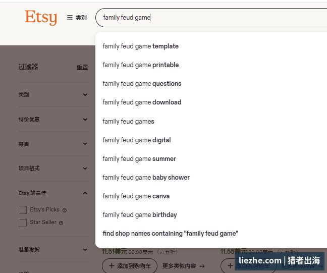 Etsy搜索框family feud game的关键词联想下拉提示