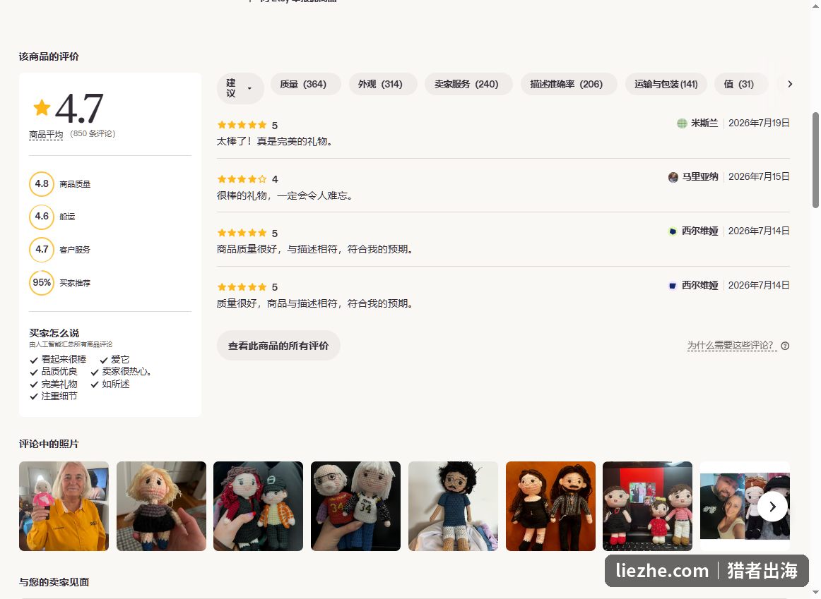 Etsy钩织定制娃娃买家评价与买家晒图详情
