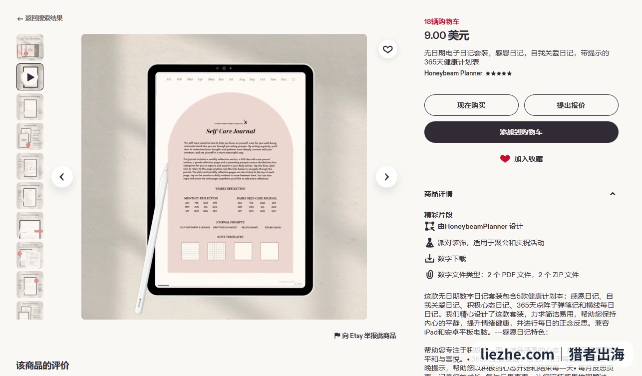 Etsy上9美金的感恩日记套装商品详情,含5款日记、交付2个PDF+2个ZIP文件