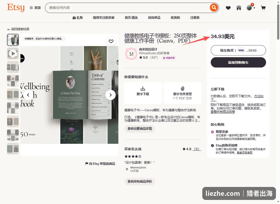 Etsy上一套250页健康教练电子书模板定价34.93美元,427条评价,明星卖家,24小时内2人购买