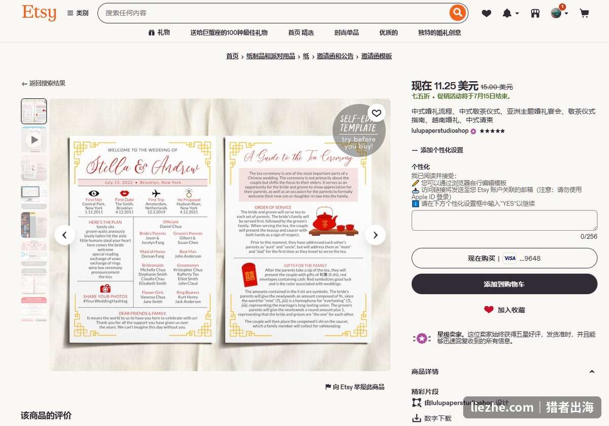 Etsy中式敬茶仪式流程卡可编辑模板,售价11.25美元