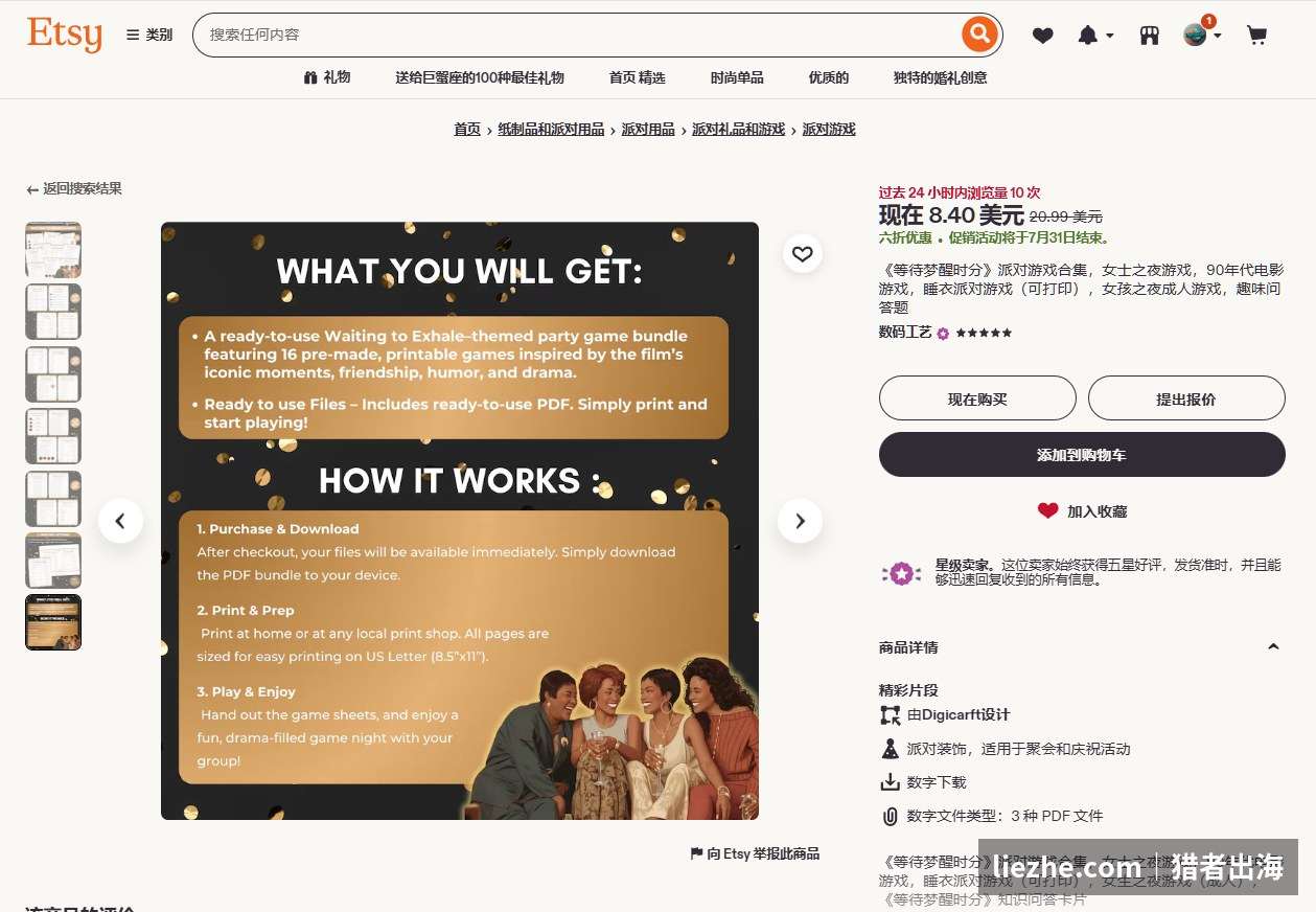 Etsy上一款16合1主题派对游戏包,含3种PDF文件,售价8.4美元数字下载