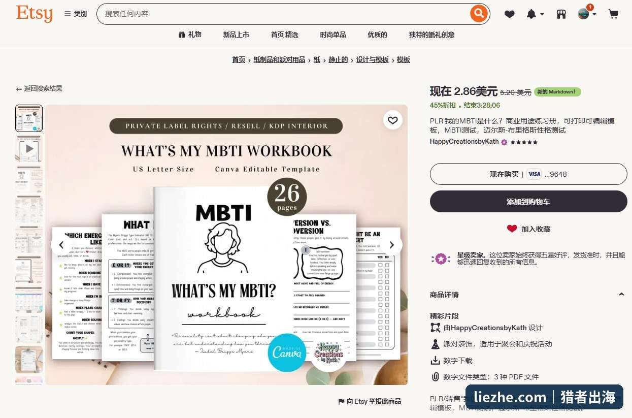 Etsy上MBTI性格测试工作簿数字产品详情页