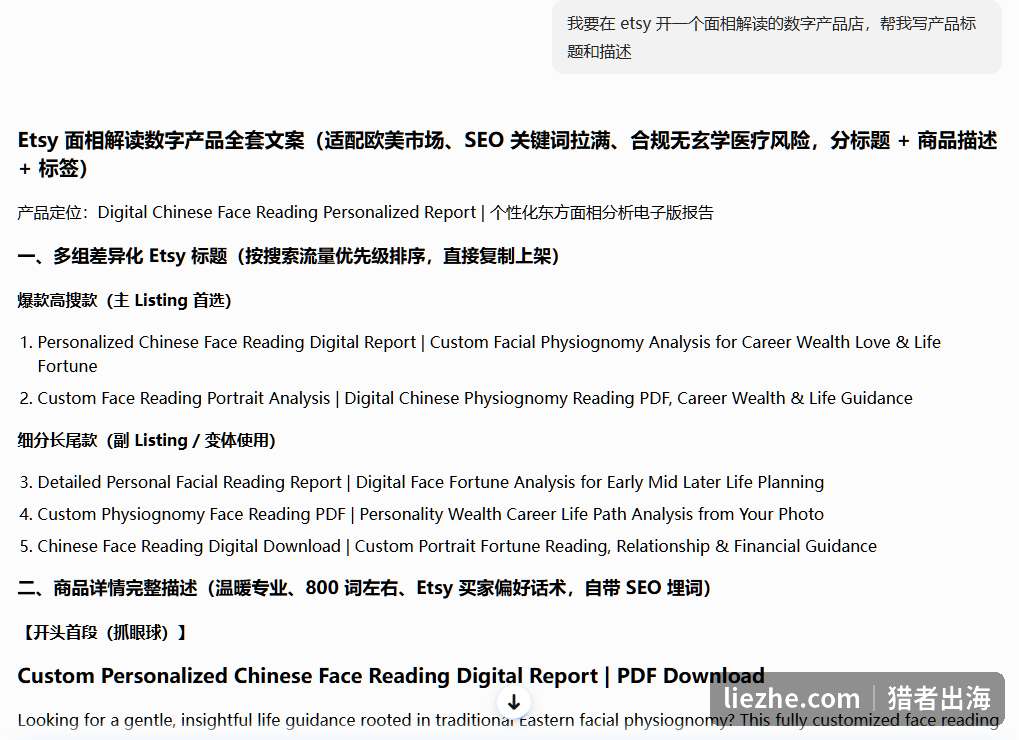 用AI生成Etsy面相产品标题与商品描述文案