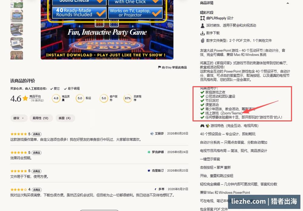 Etsy上Family Feud PowerPoint商品列出的适用场景包括公司团建和线上Zoom