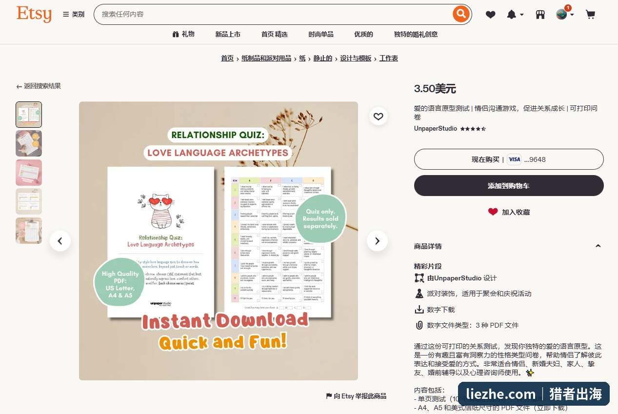 Etsy 情侣喜欢的语言原型测试测试数字产品页面
