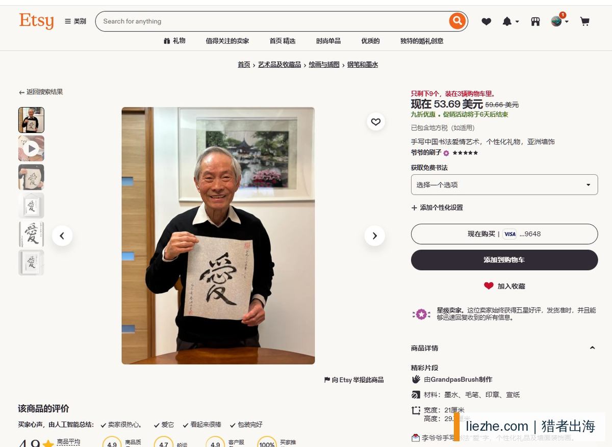 Etsy上爷爷手写爱字中式书法定制商品页售价53.69美元